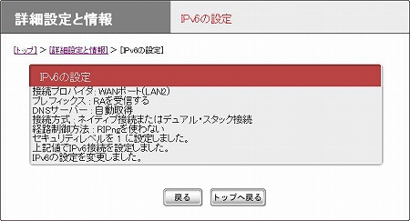 図 RTX810 IPv6の設定(3)